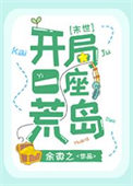 开局一座荒岛的三国手游