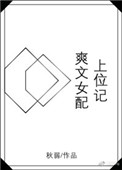 爽文女配不想爆红娱乐圈