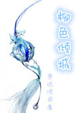 柳色如今深未深是什么意思